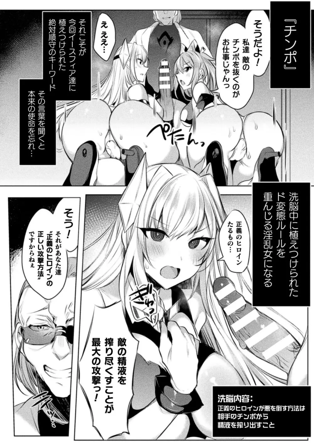 装煌聖姫イースフィア ～淫虐の洗脳改造～ THE COMIC Page.40