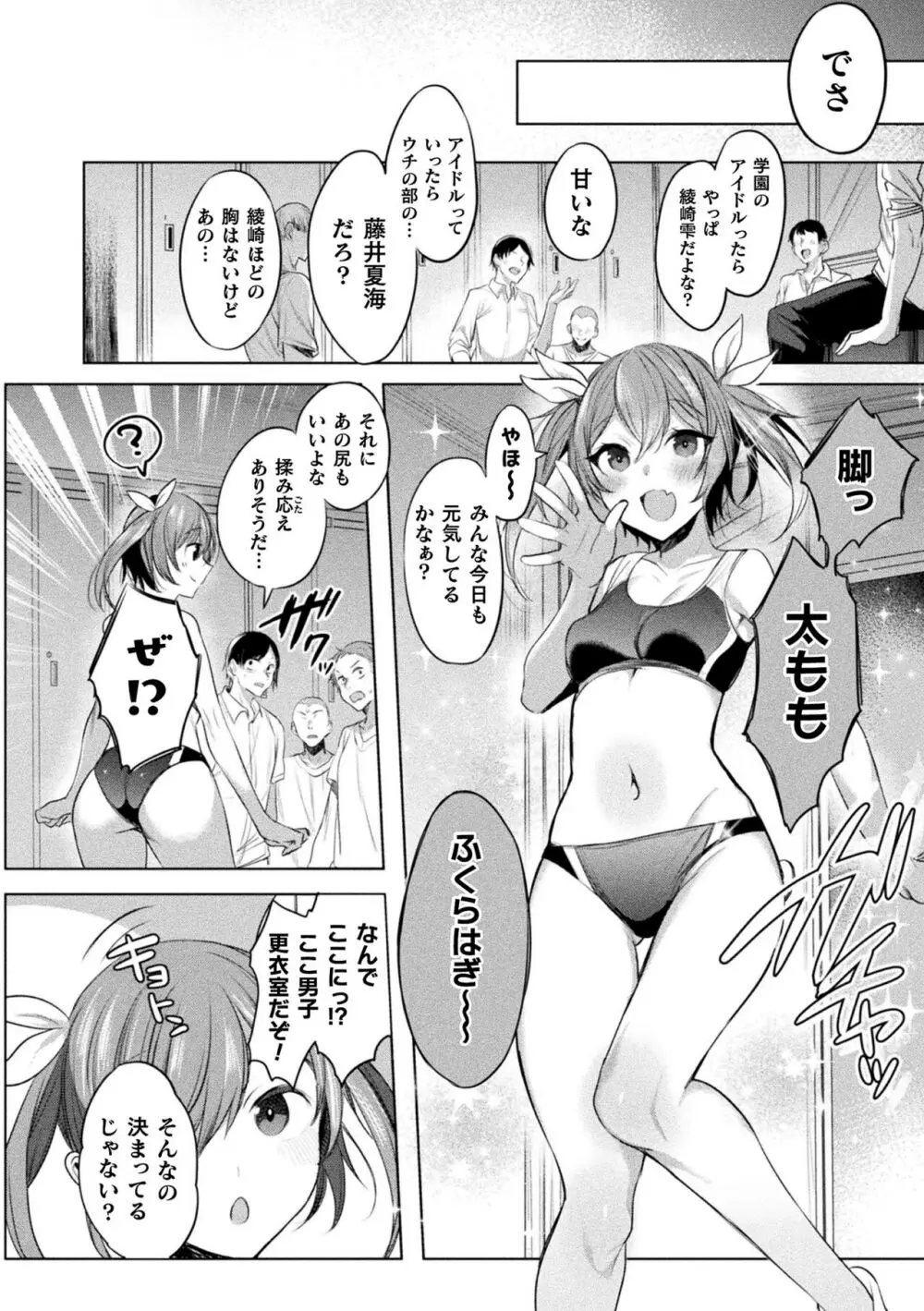 装煌聖姫イースフィア ～淫虐の洗脳改造～ THE COMIC Page.78