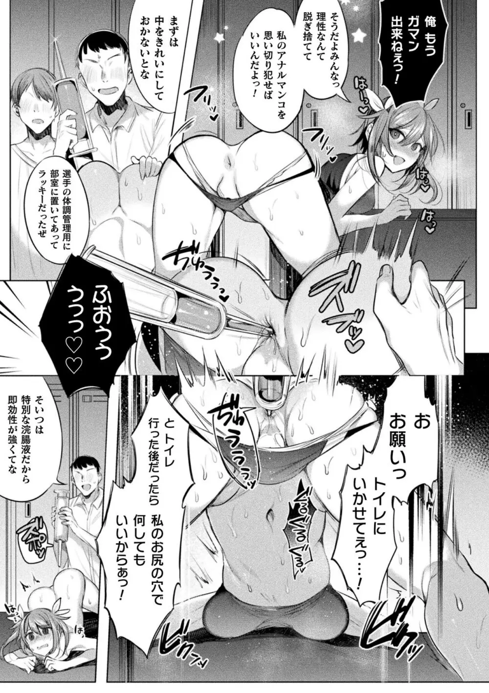 装煌聖姫イースフィア ～淫虐の洗脳改造～ THE COMIC Page.81