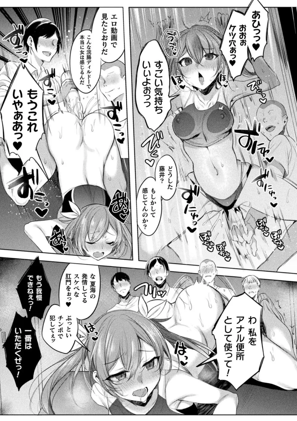 装煌聖姫イースフィア ～淫虐の洗脳改造～ THE COMIC Page.83