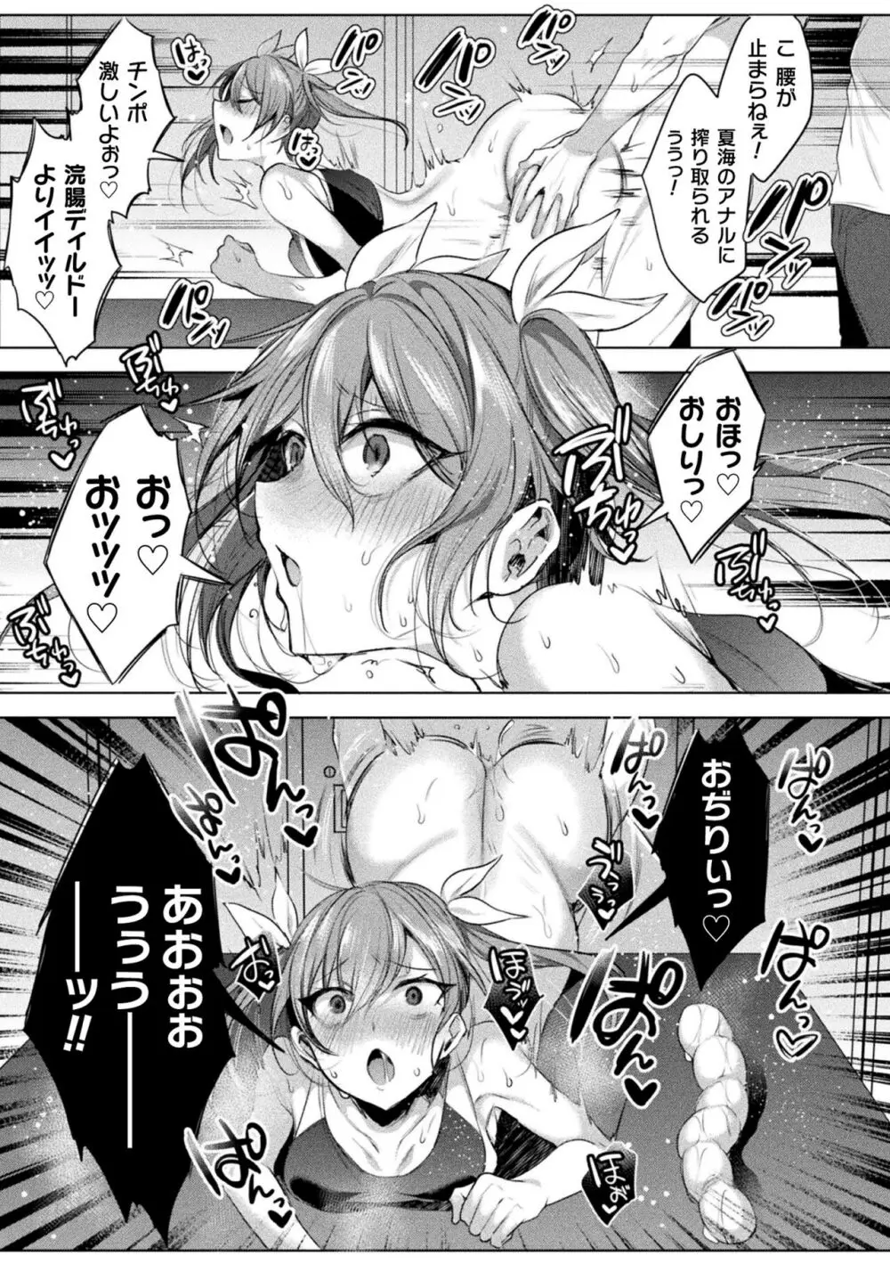 装煌聖姫イースフィア ～淫虐の洗脳改造～ THE COMIC Page.85