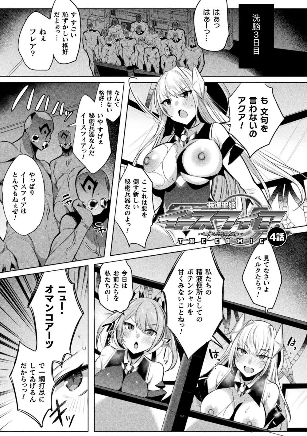 装煌聖姫イースフィア ～淫虐の洗脳改造～ THE COMIC Page.89