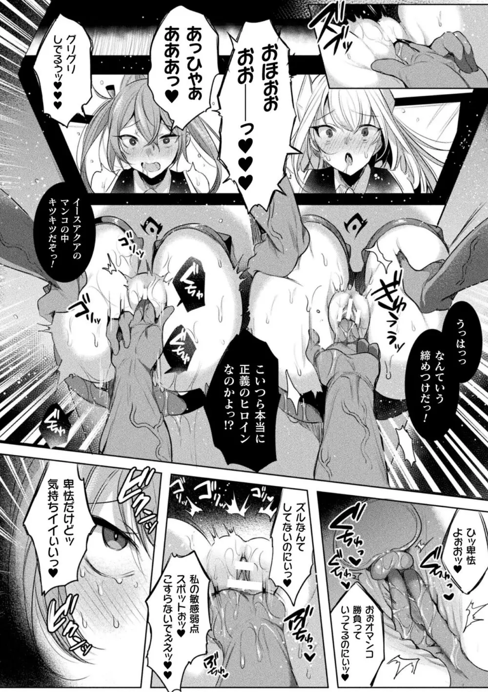 装煌聖姫イースフィア ～淫虐の洗脳改造～ THE COMIC Page.94