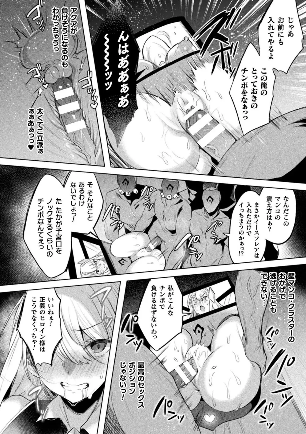 装煌聖姫イースフィア ～淫虐の洗脳改造～ THE COMIC Page.98