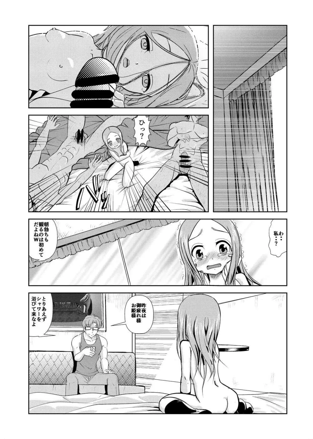 あらがい上手の高☆さん Page.19