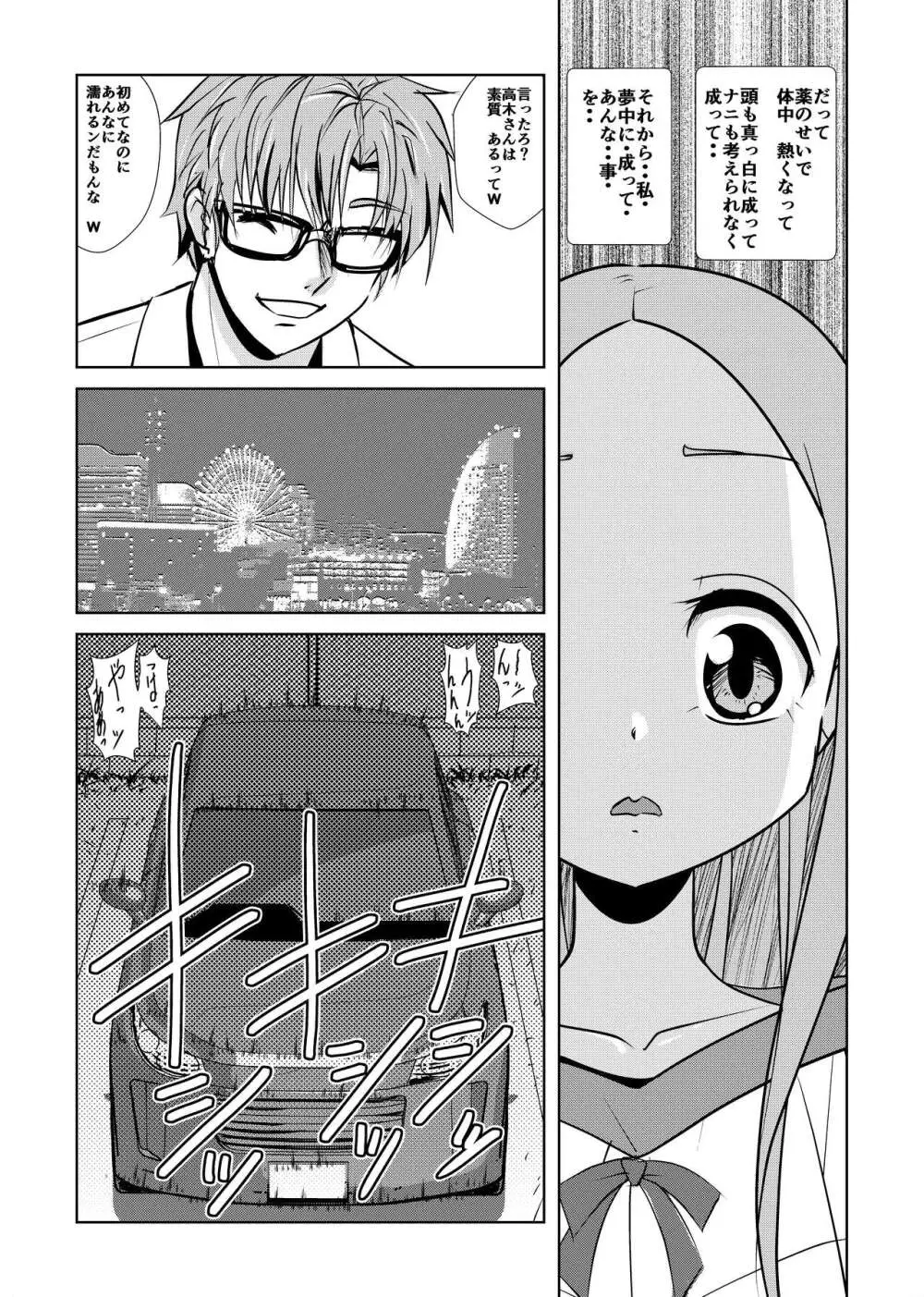 あらがい上手の高☆さん Page.23