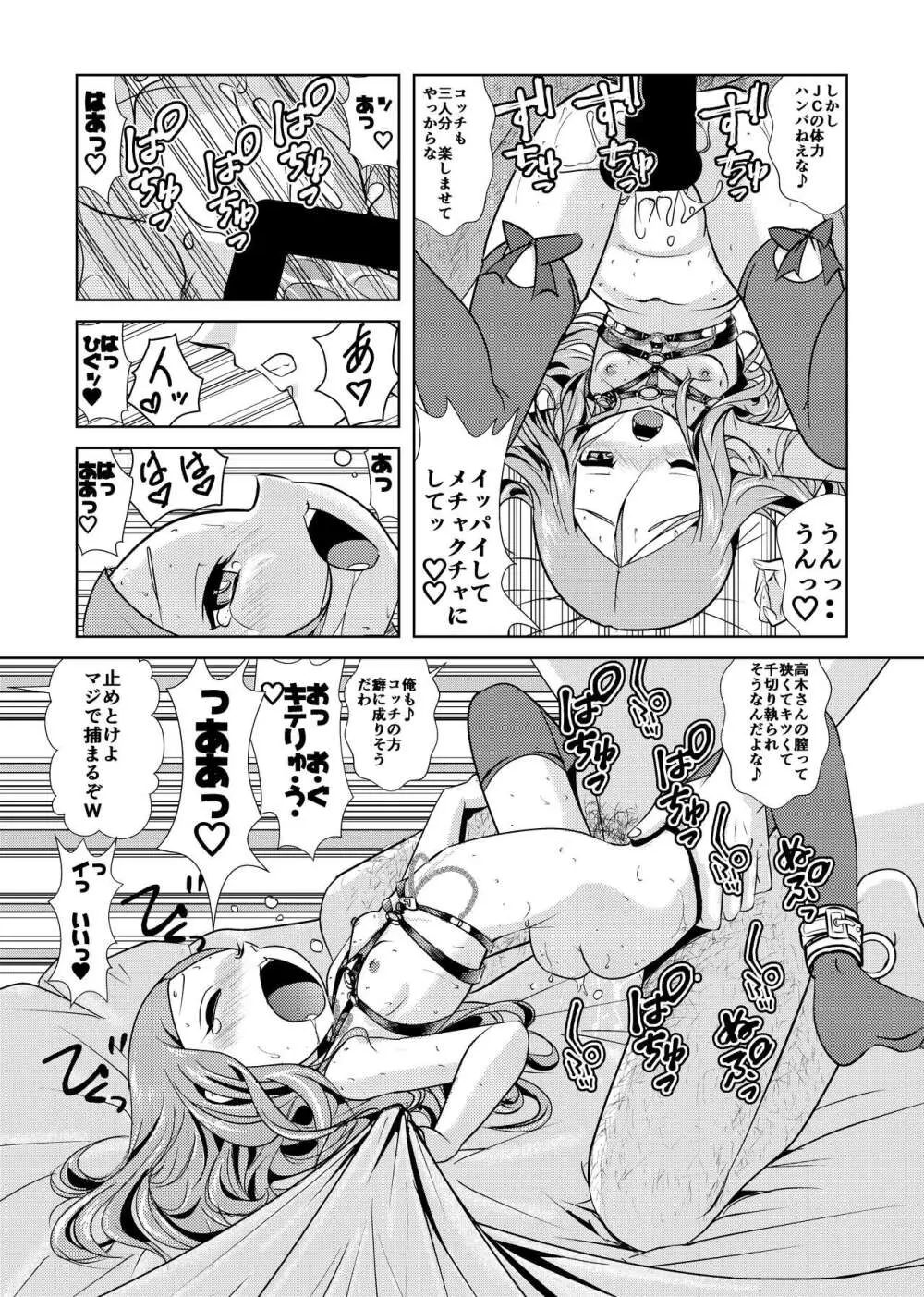 あらがい上手の高☆さん Page.33