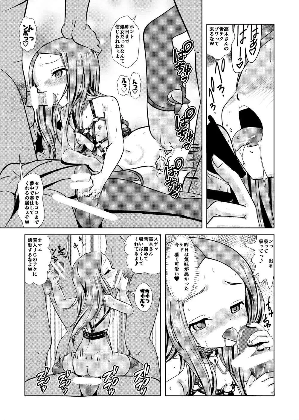 あらがい上手の高☆さん Page.35