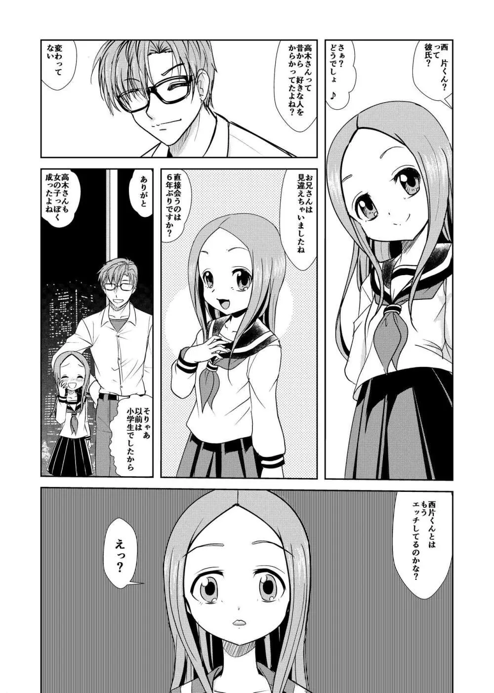 あらがい上手の高☆さん Page.5