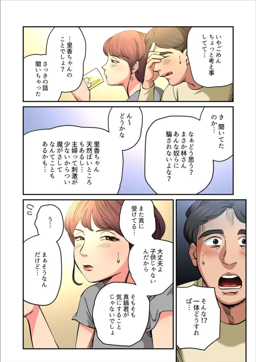 ゆる妻〜里香さんはスキだらけ2 Page.13