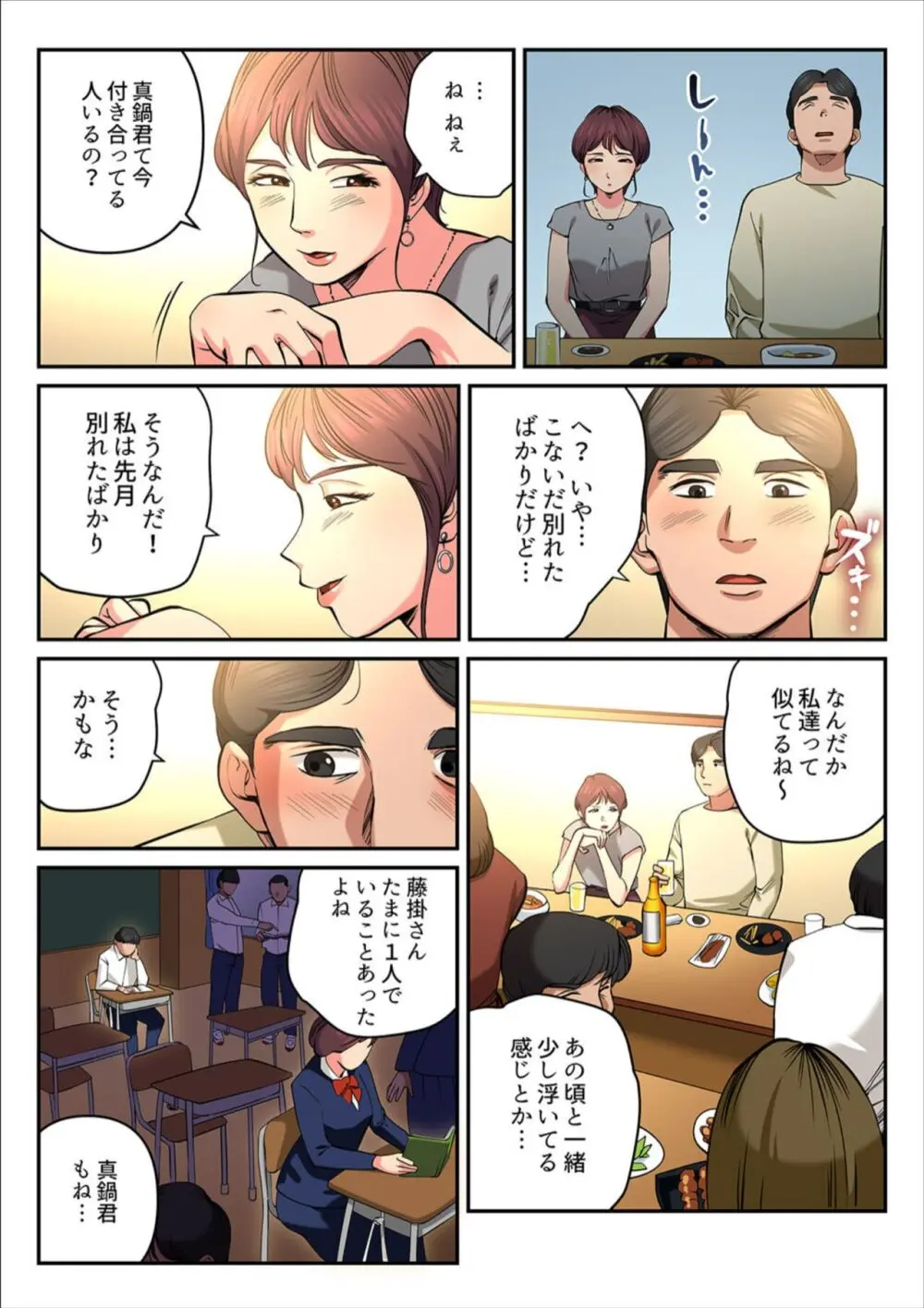 ゆる妻〜里香さんはスキだらけ2 Page.14