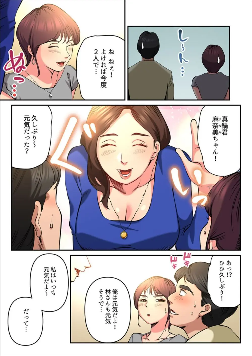 ゆる妻〜里香さんはスキだらけ2 Page.15