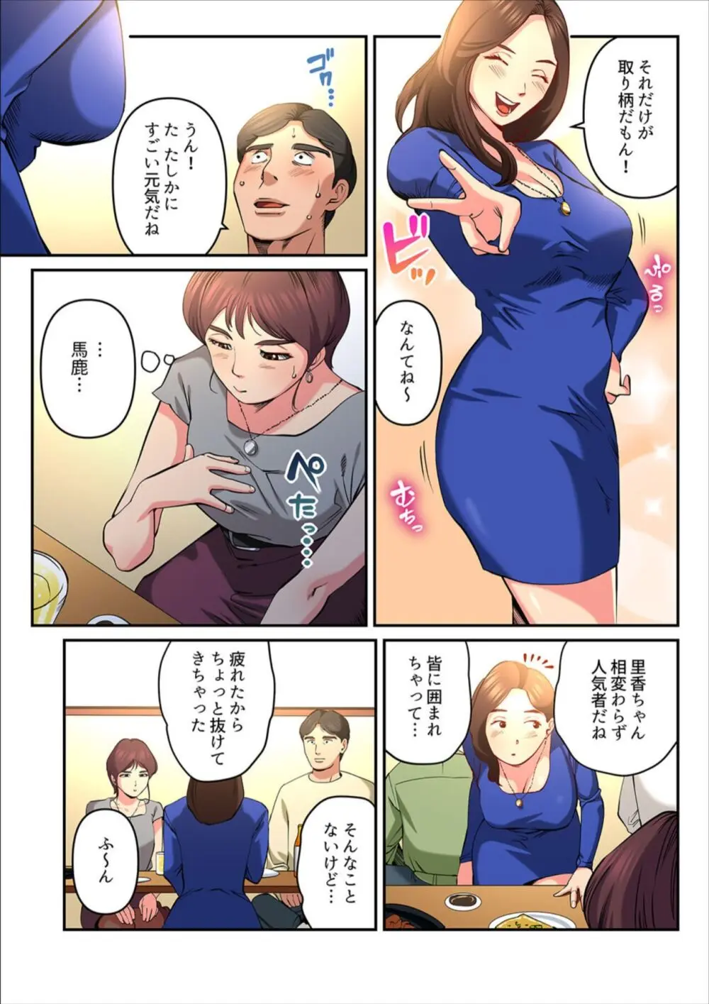 ゆる妻〜里香さんはスキだらけ2 Page.16