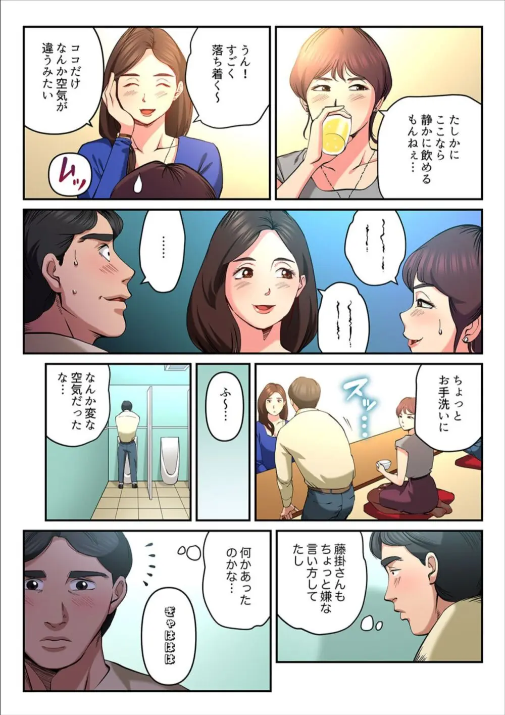 ゆる妻〜里香さんはスキだらけ2 Page.17