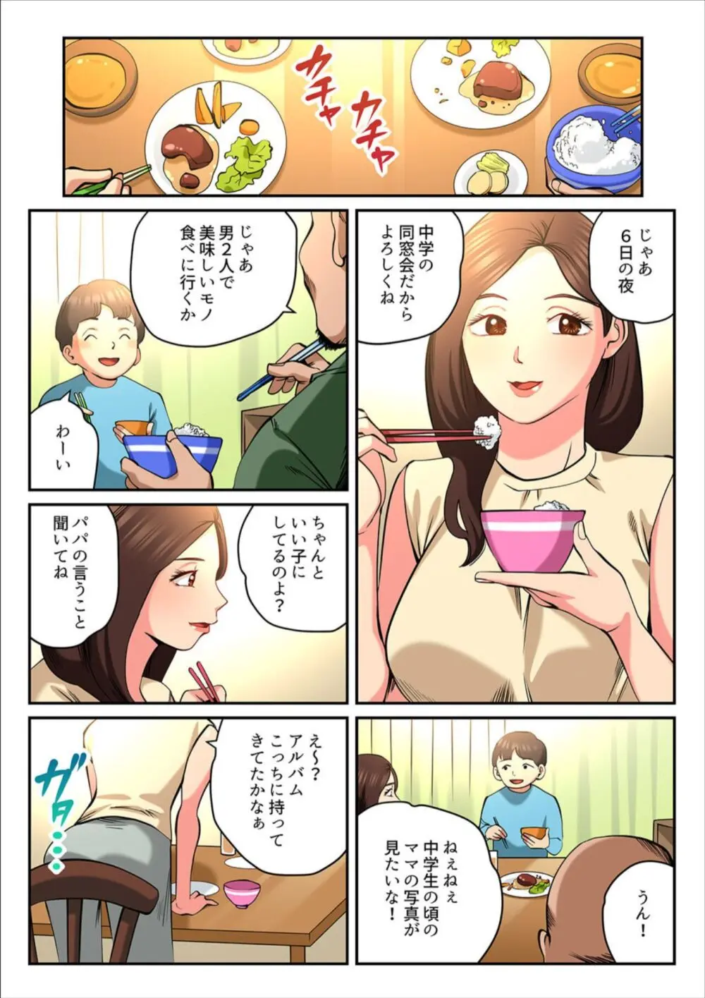 ゆる妻〜里香さんはスキだらけ2 Page.3