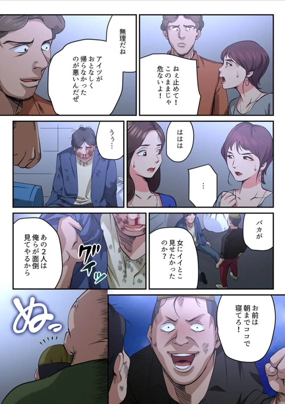 ゆる妻〜里香さんはスキだらけ2 Page.37