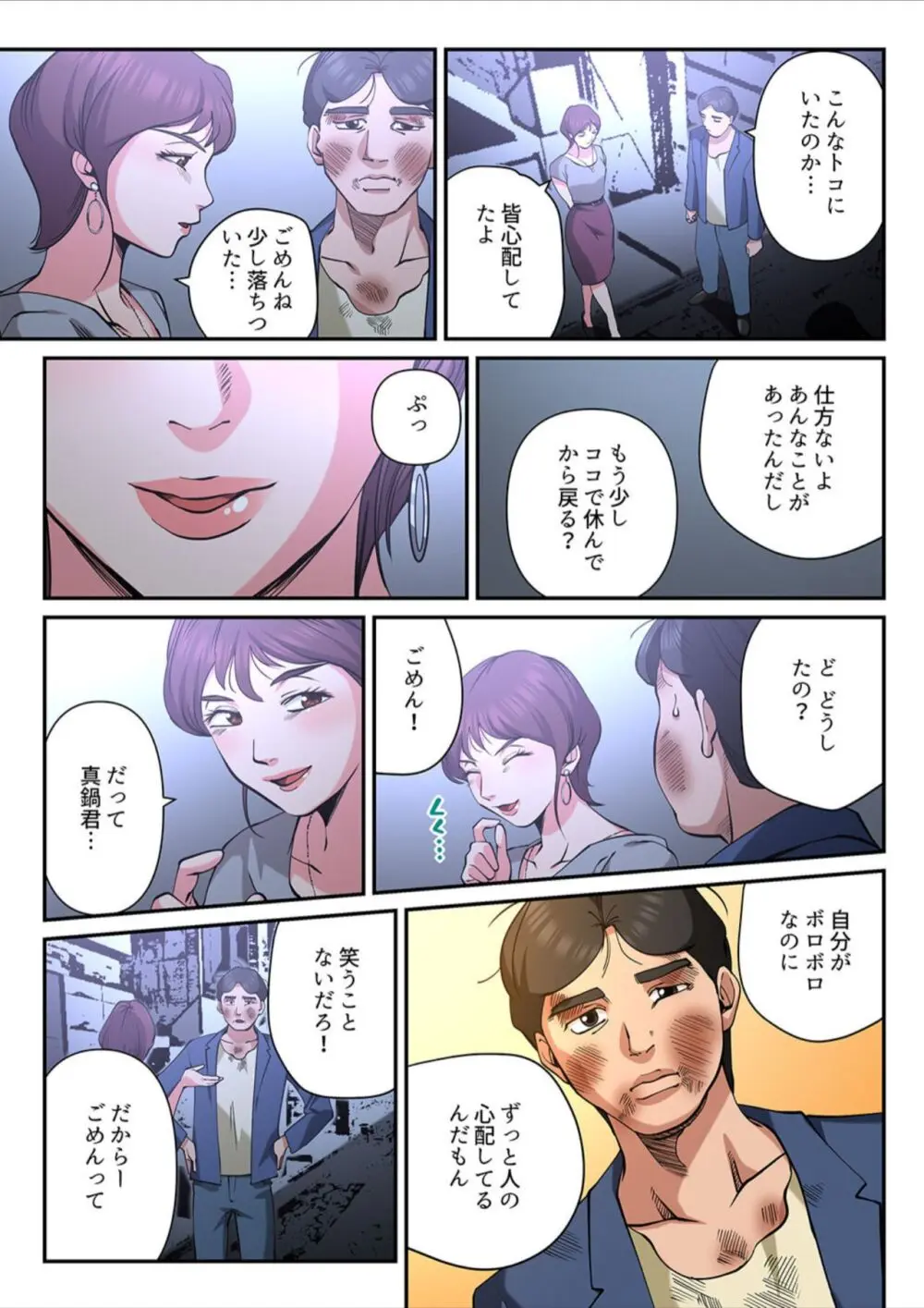 ゆる妻〜里香さんはスキだらけ2 Page.45