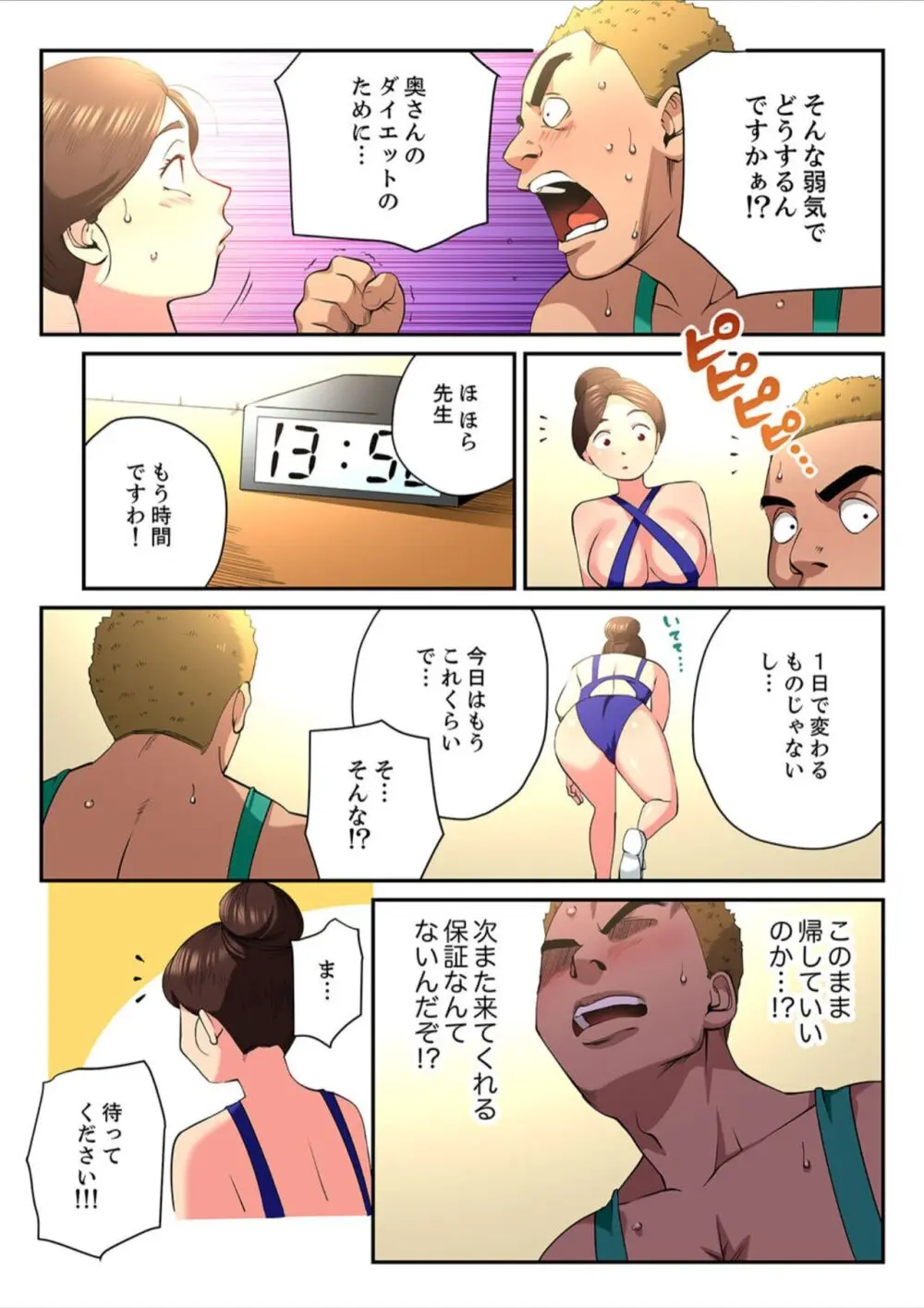 ゆる妻〜里香さんはスキだらけ2 Page.78