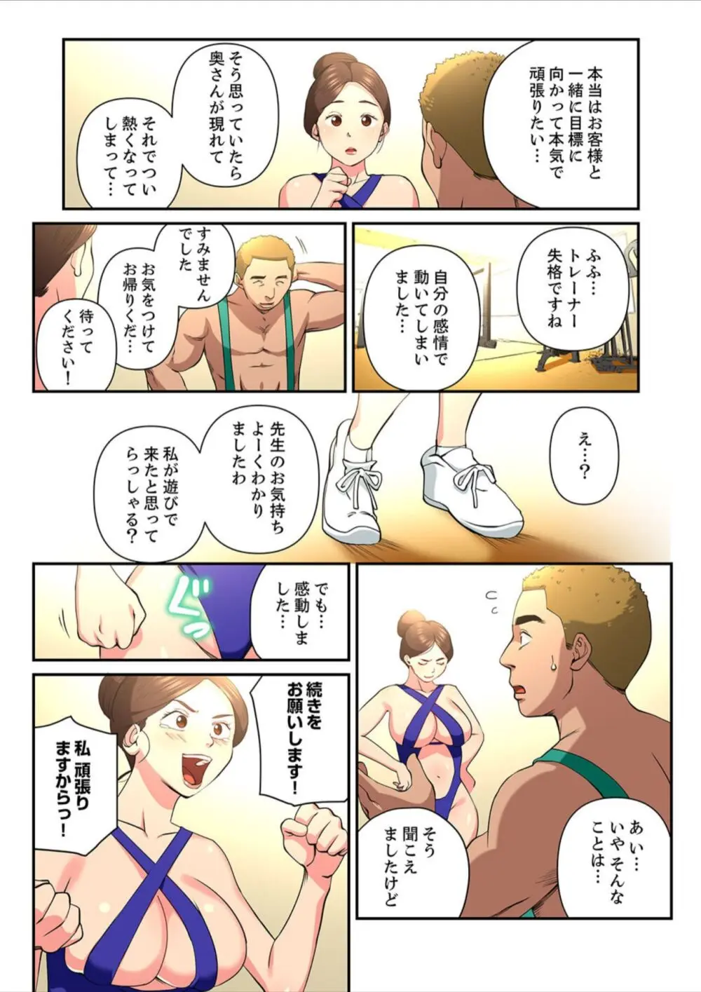 ゆる妻〜里香さんはスキだらけ2 Page.83