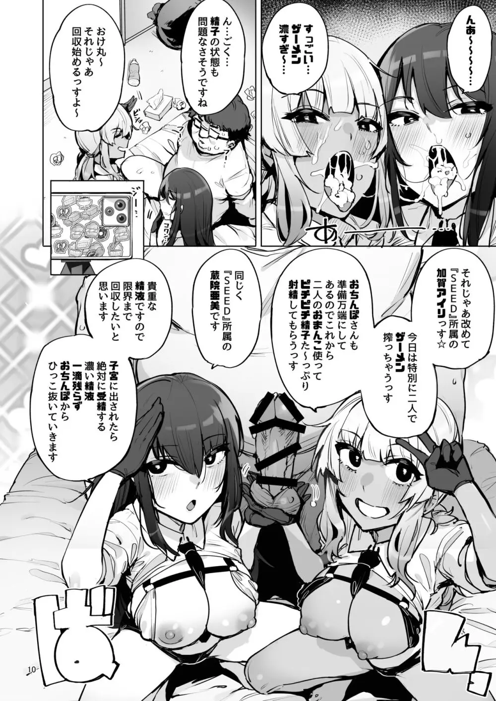 あなたの種回収します3 Page.11