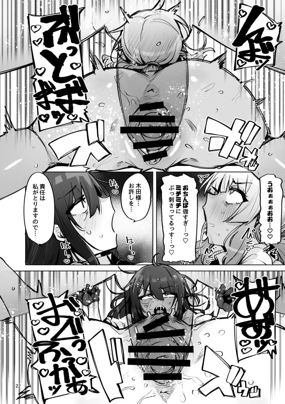 あなたの種回収します3 Page.23