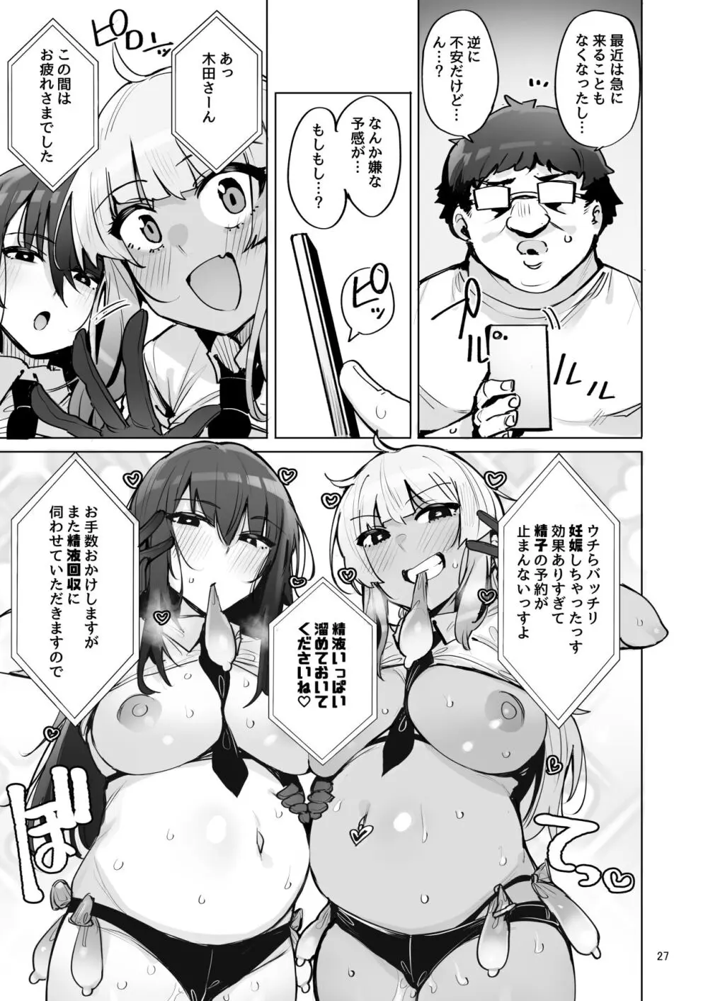 あなたの種回収します3 Page.28