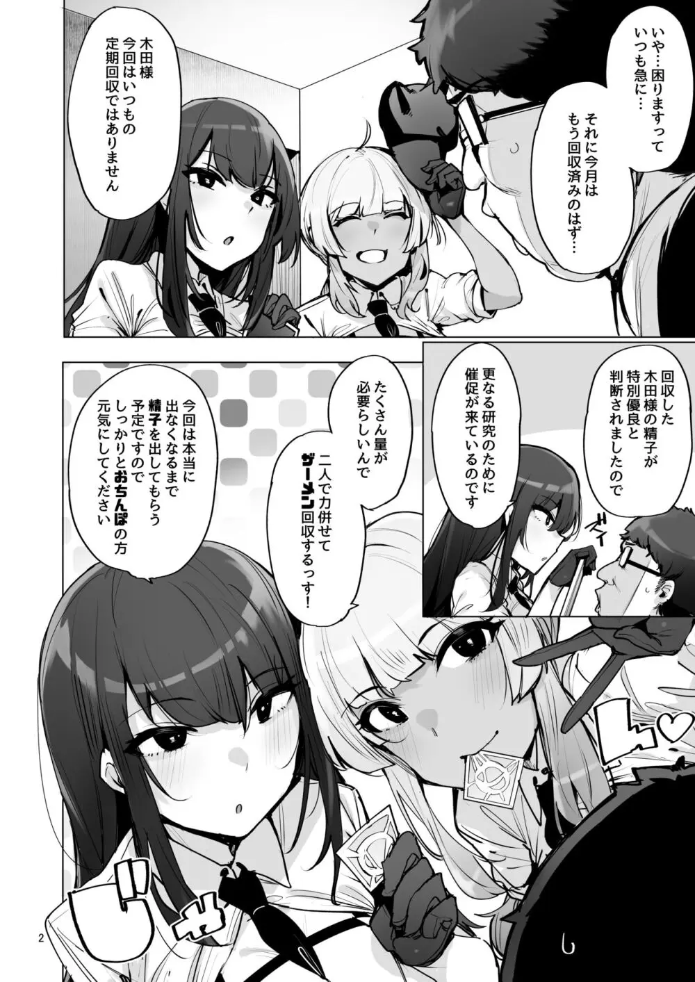 あなたの種回収します3 Page.3