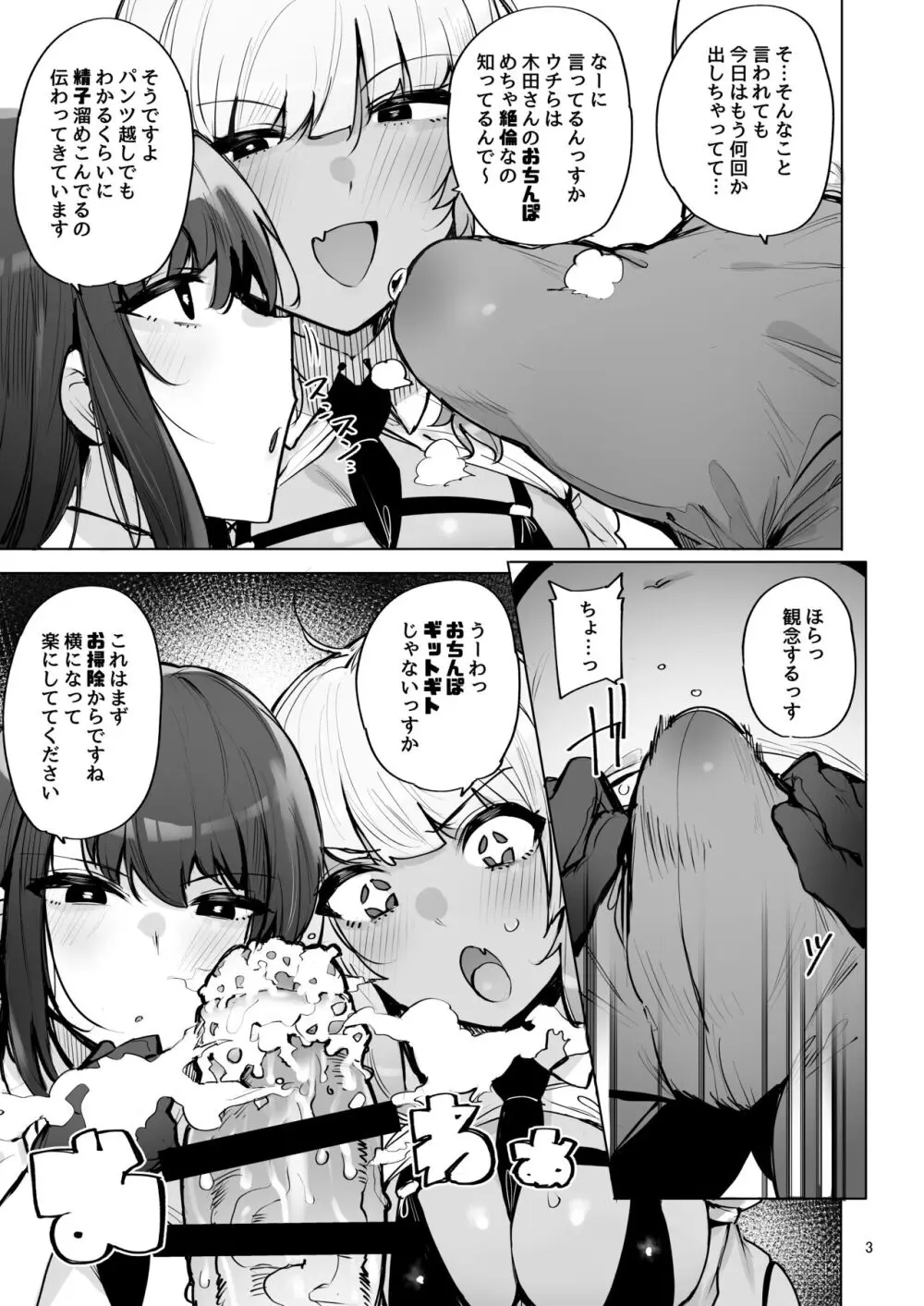 あなたの種回収します3 Page.4