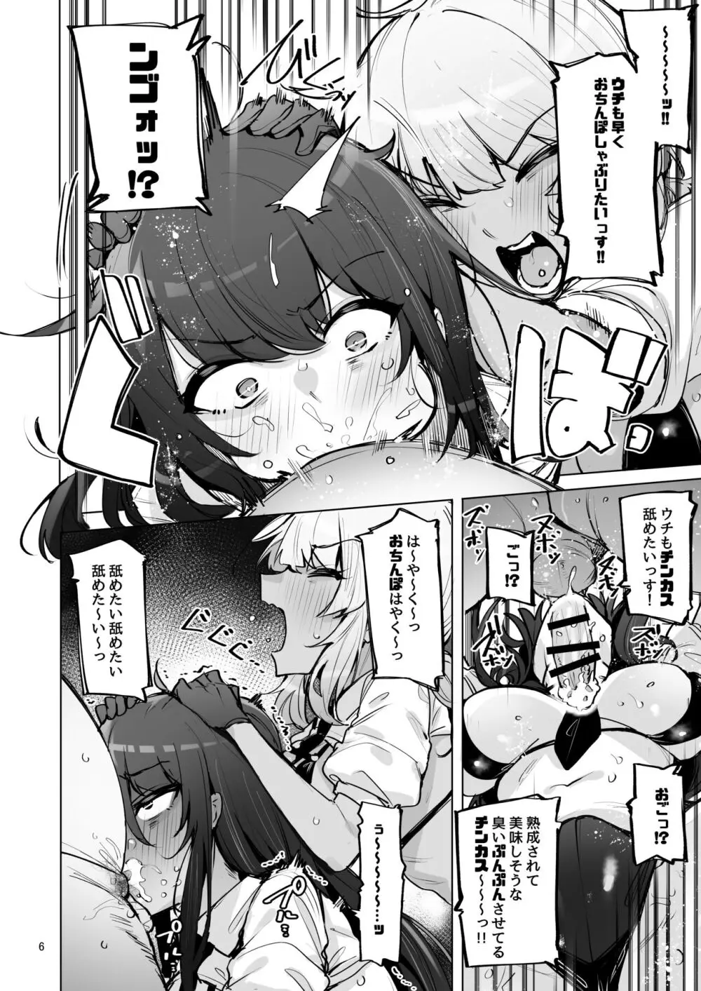 あなたの種回収します3 Page.7