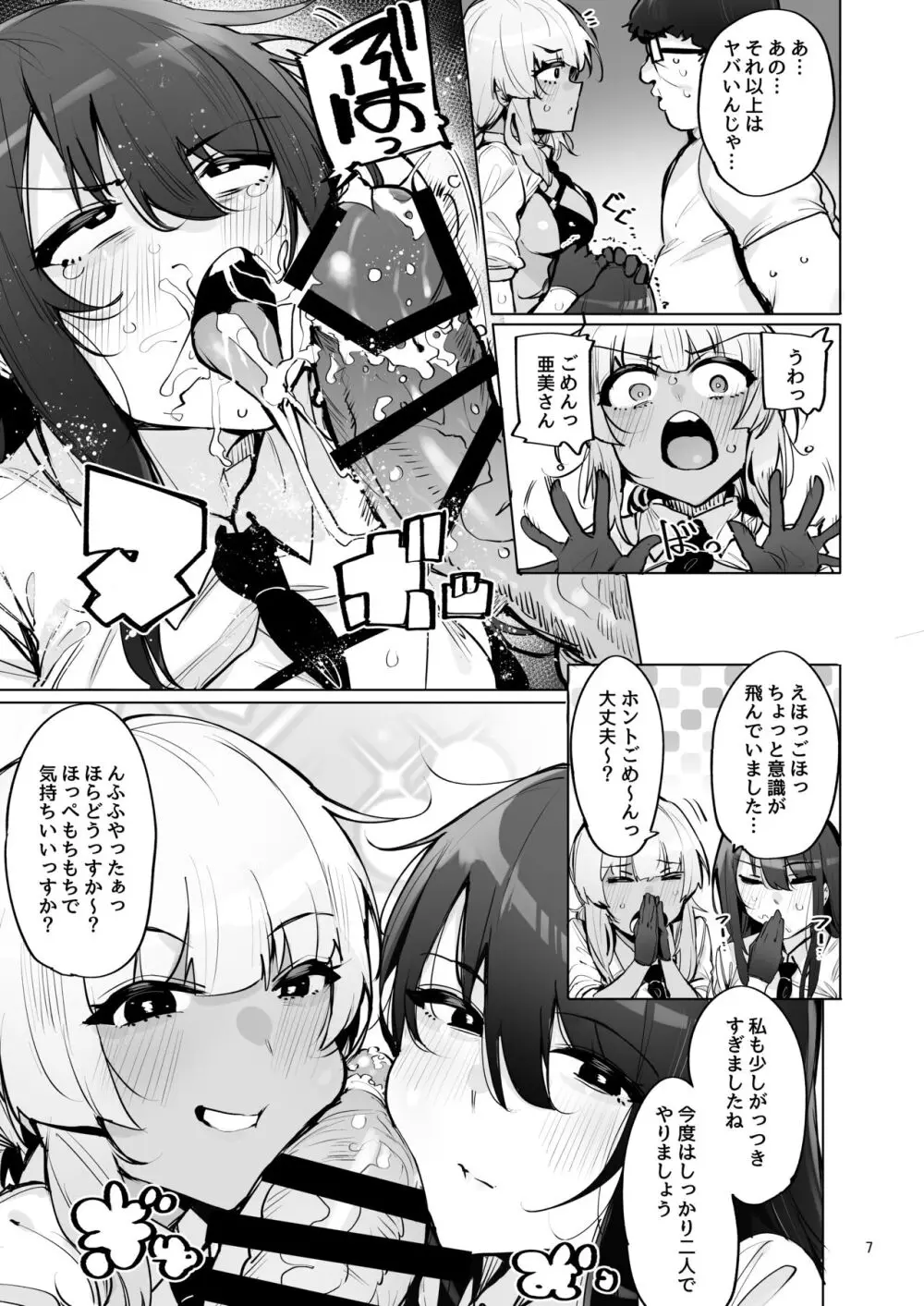 あなたの種回収します3 Page.8