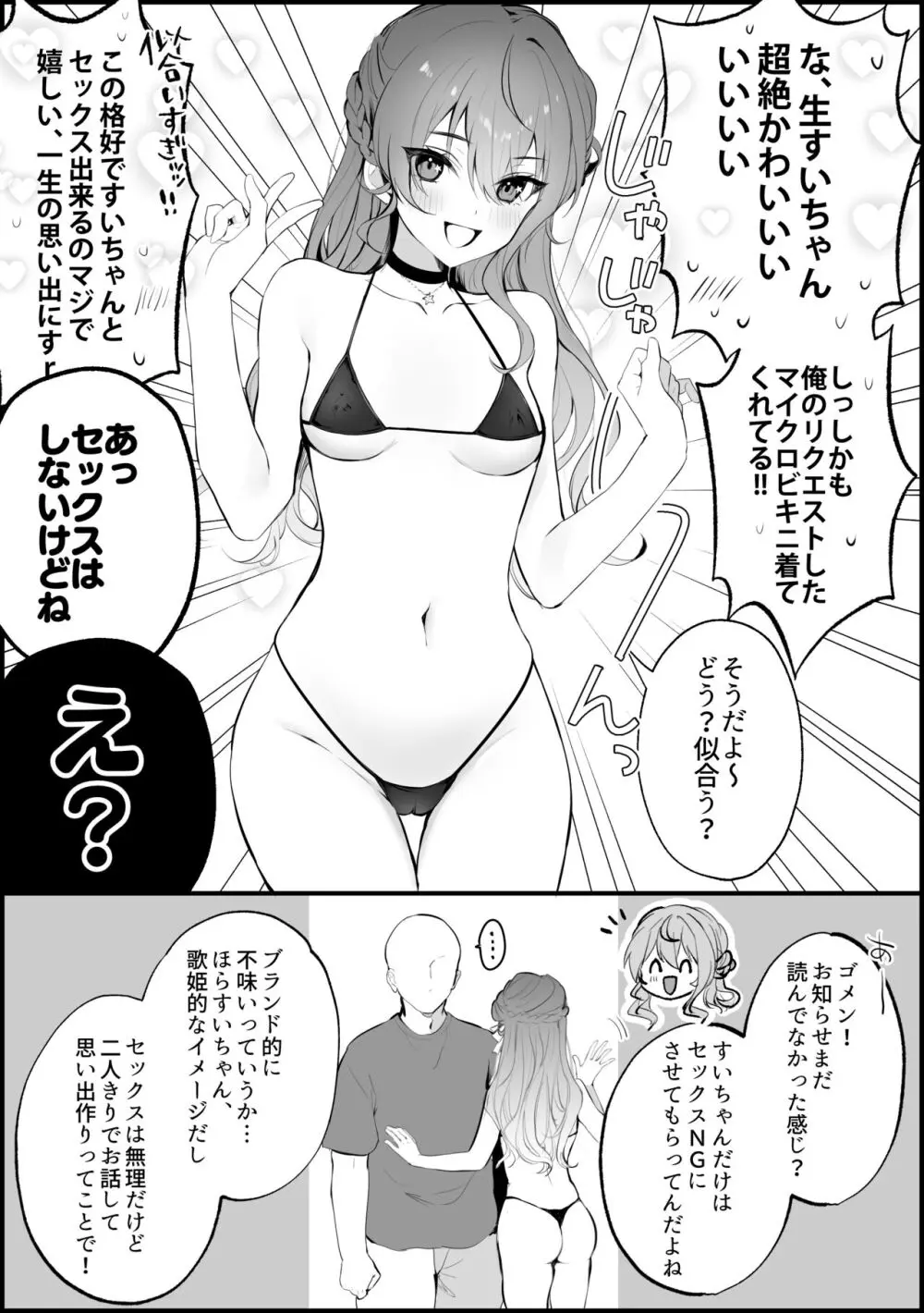 イチ推しセックス！～🌟街すiせい編～ Page.2