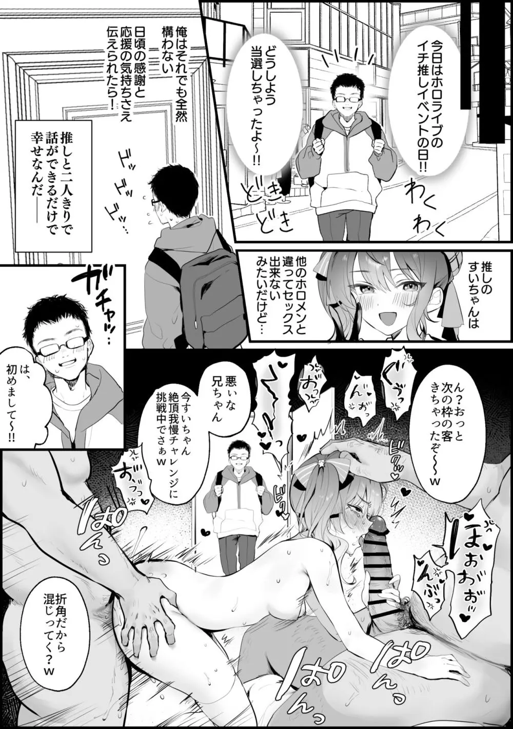 イチ推しセックス！～🌟街すiせい編～ Page.8