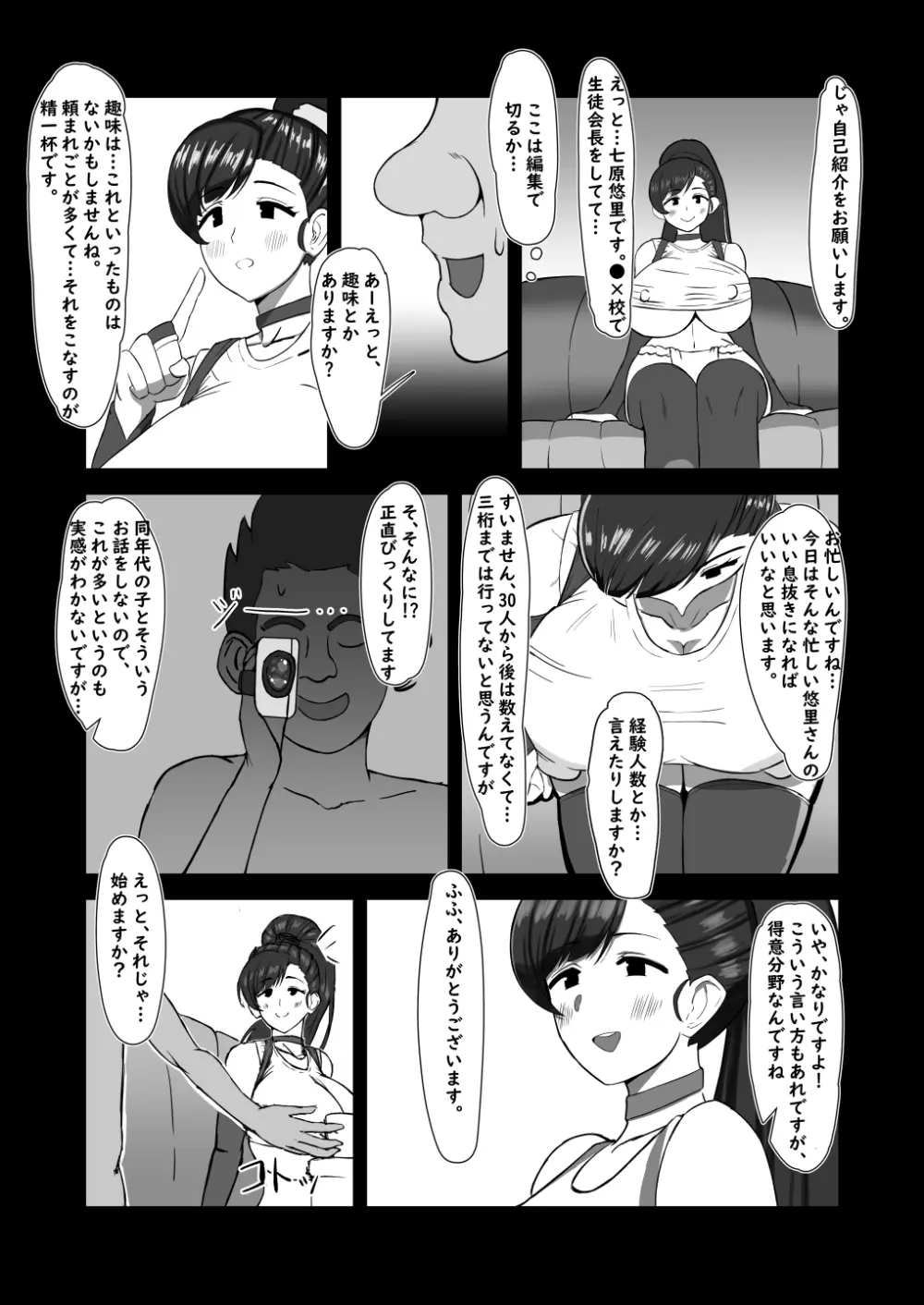 僕が知ってる生徒会長じゃなかった Page.10