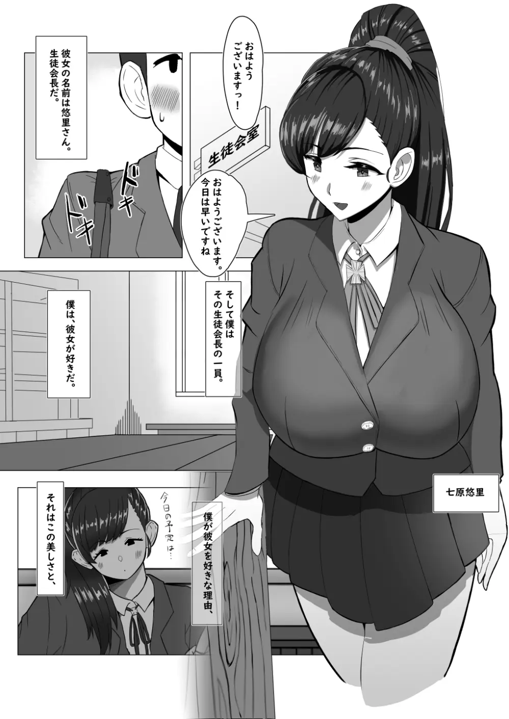 僕が知ってる生徒会長じゃなかった Page.2