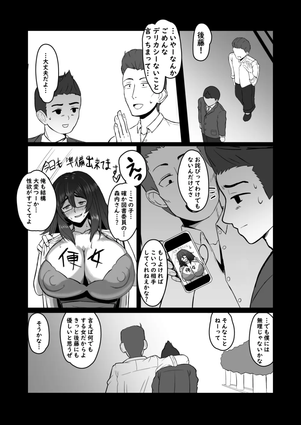 僕が知ってる生徒会長じゃなかった Page.35