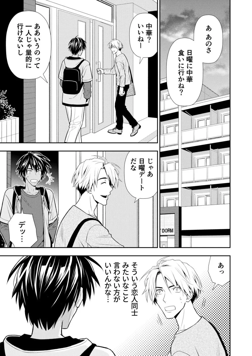 イトシテ片想い Page.55