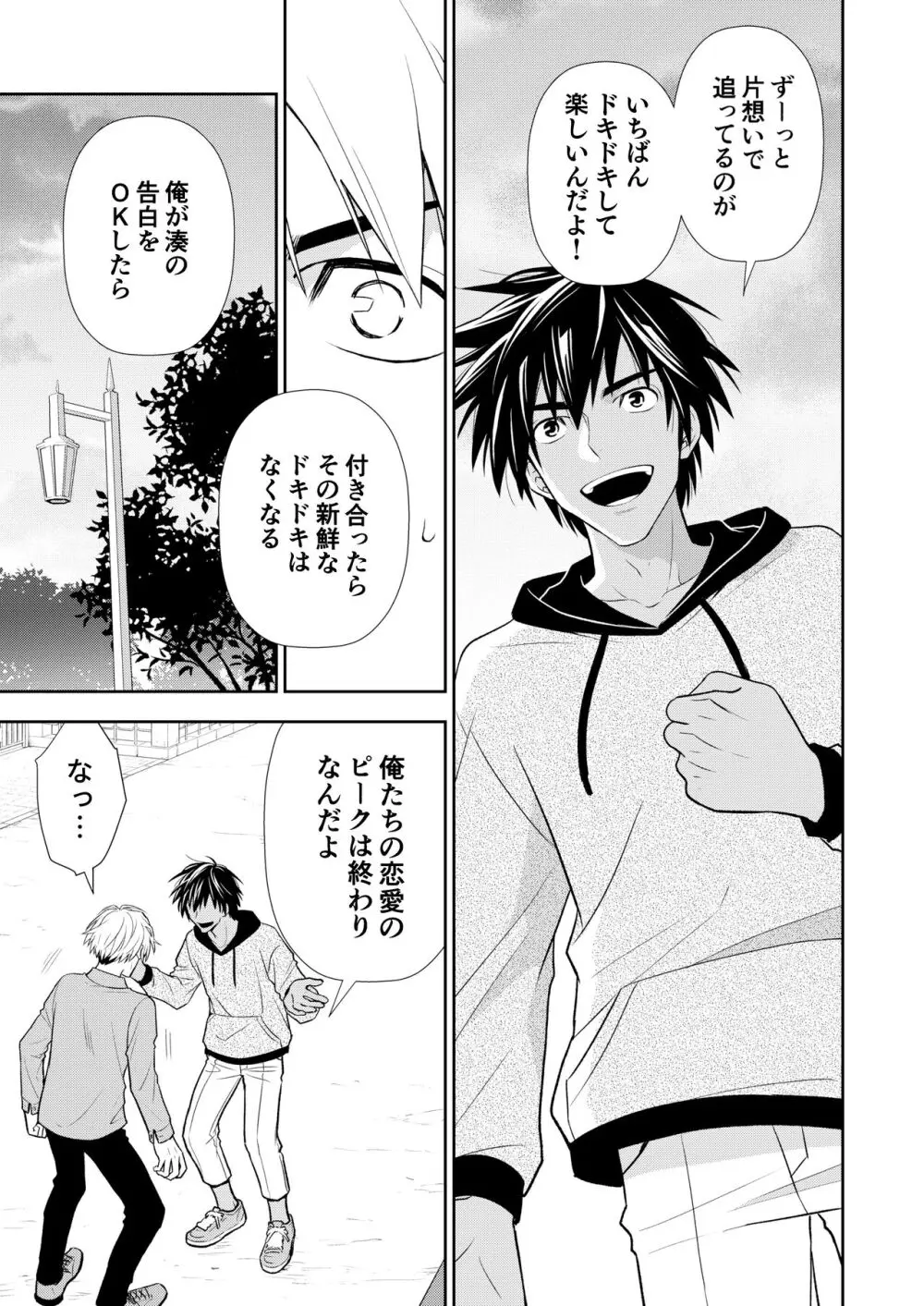 イトシテ片想い Page.83