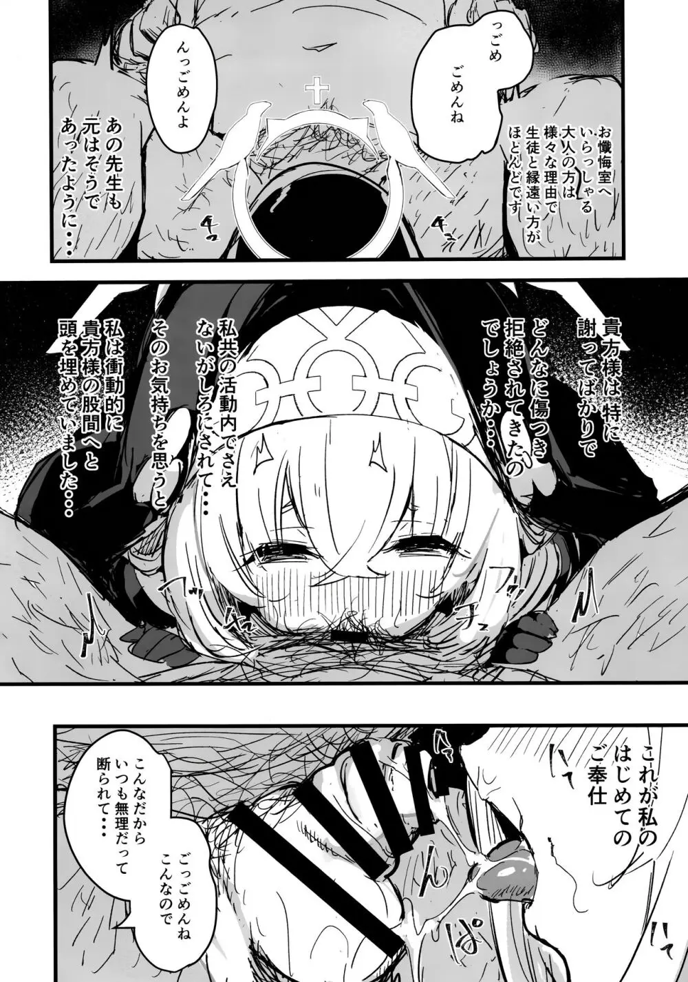 みんなのサクラコ様 Page.15