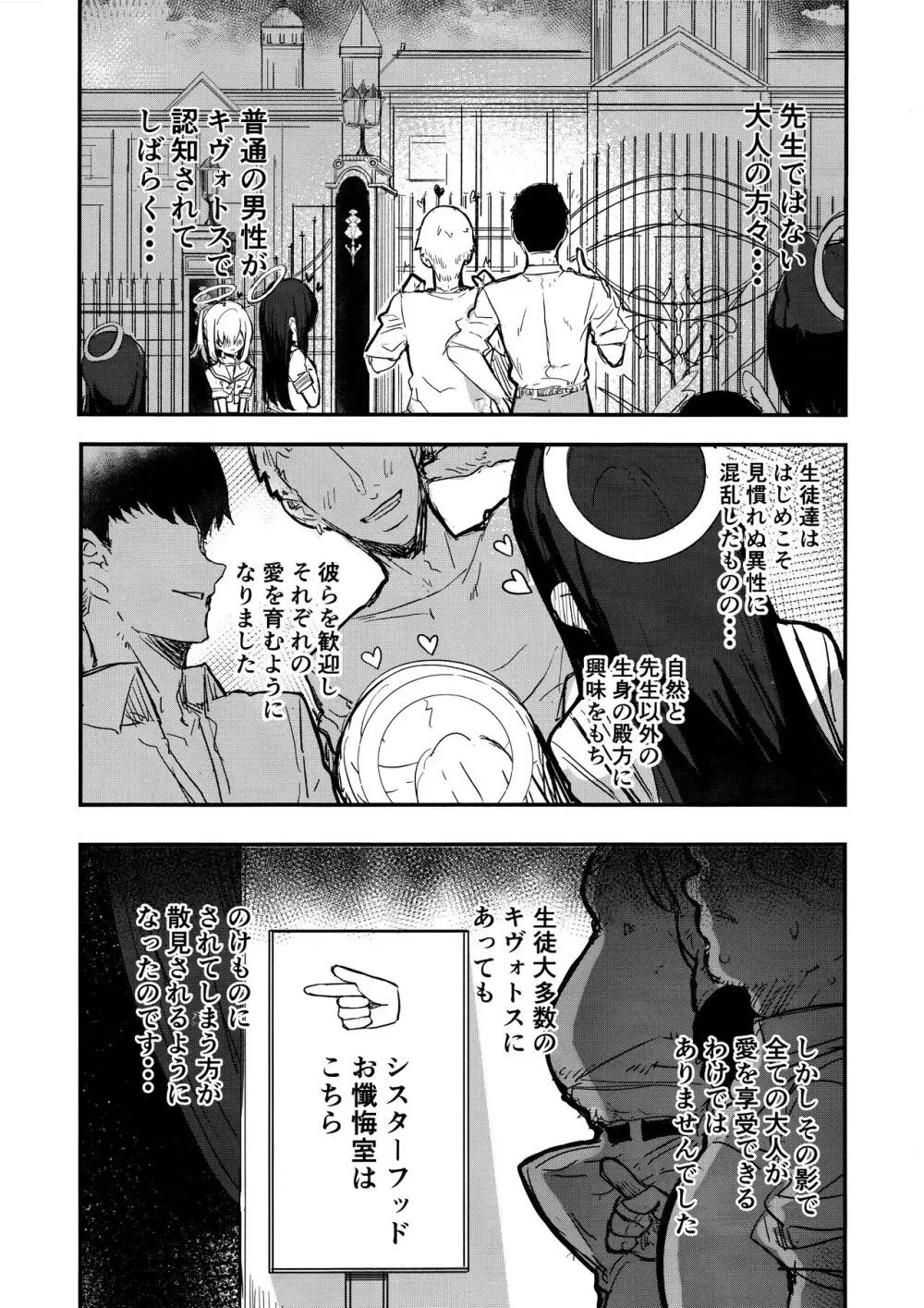 みんなのサクラコ様 Page.2