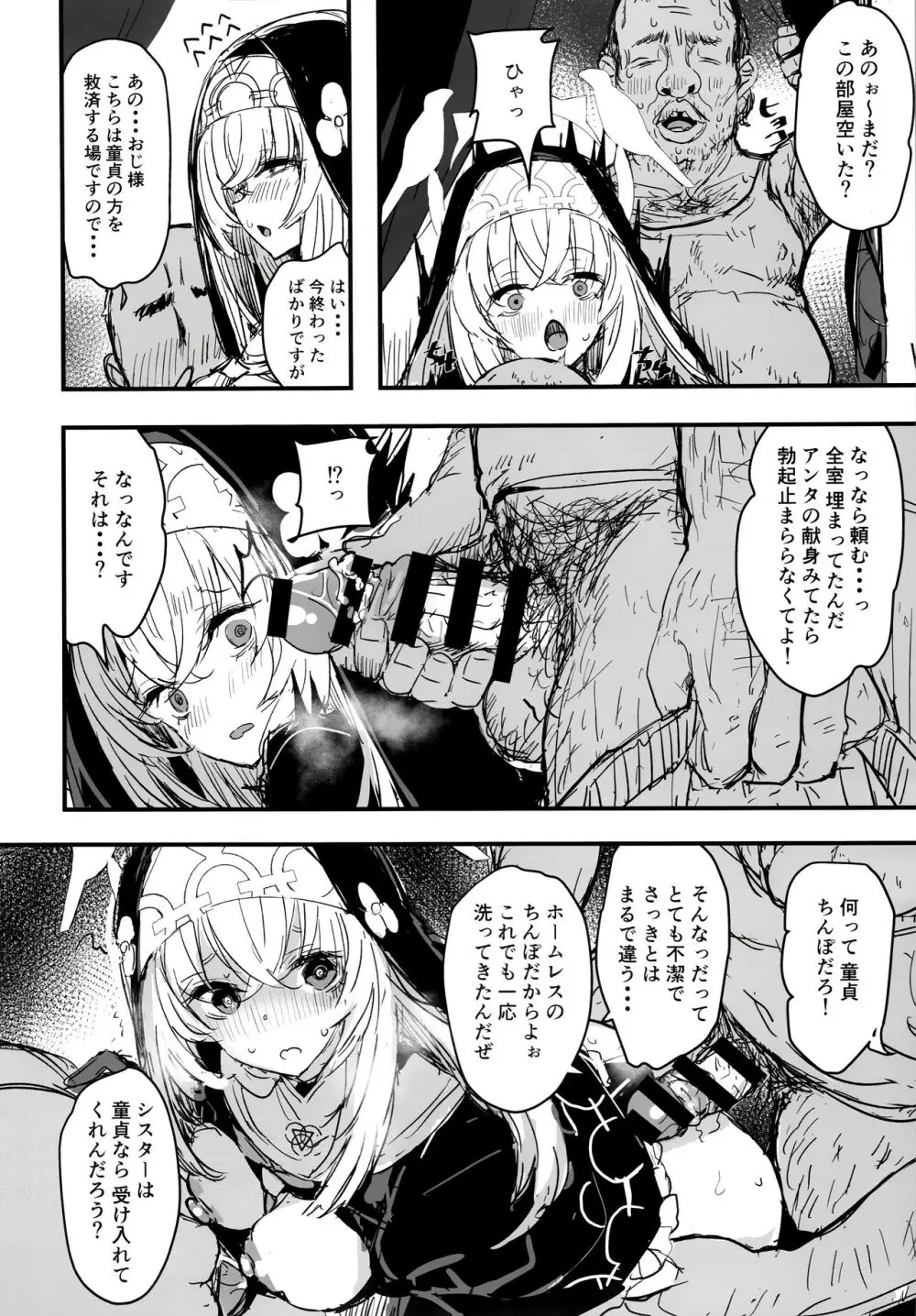 みんなのサクラコ様 Page.21