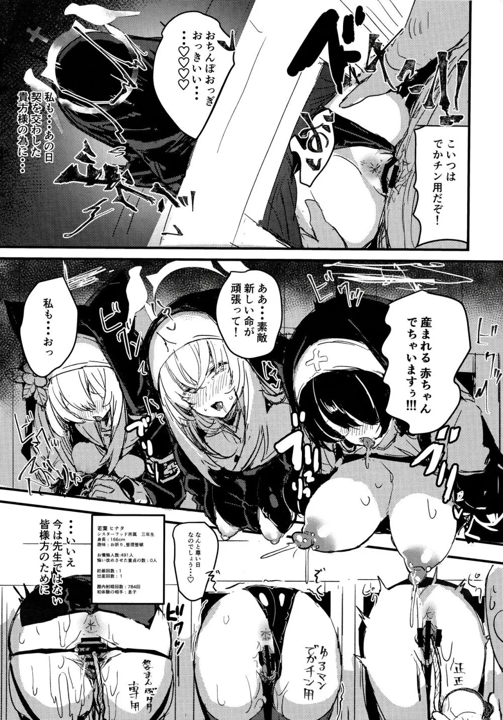 みんなのサクラコ様 Page.24