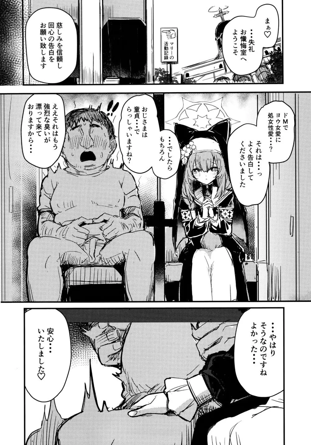 みんなのサクラコ様 Page.5