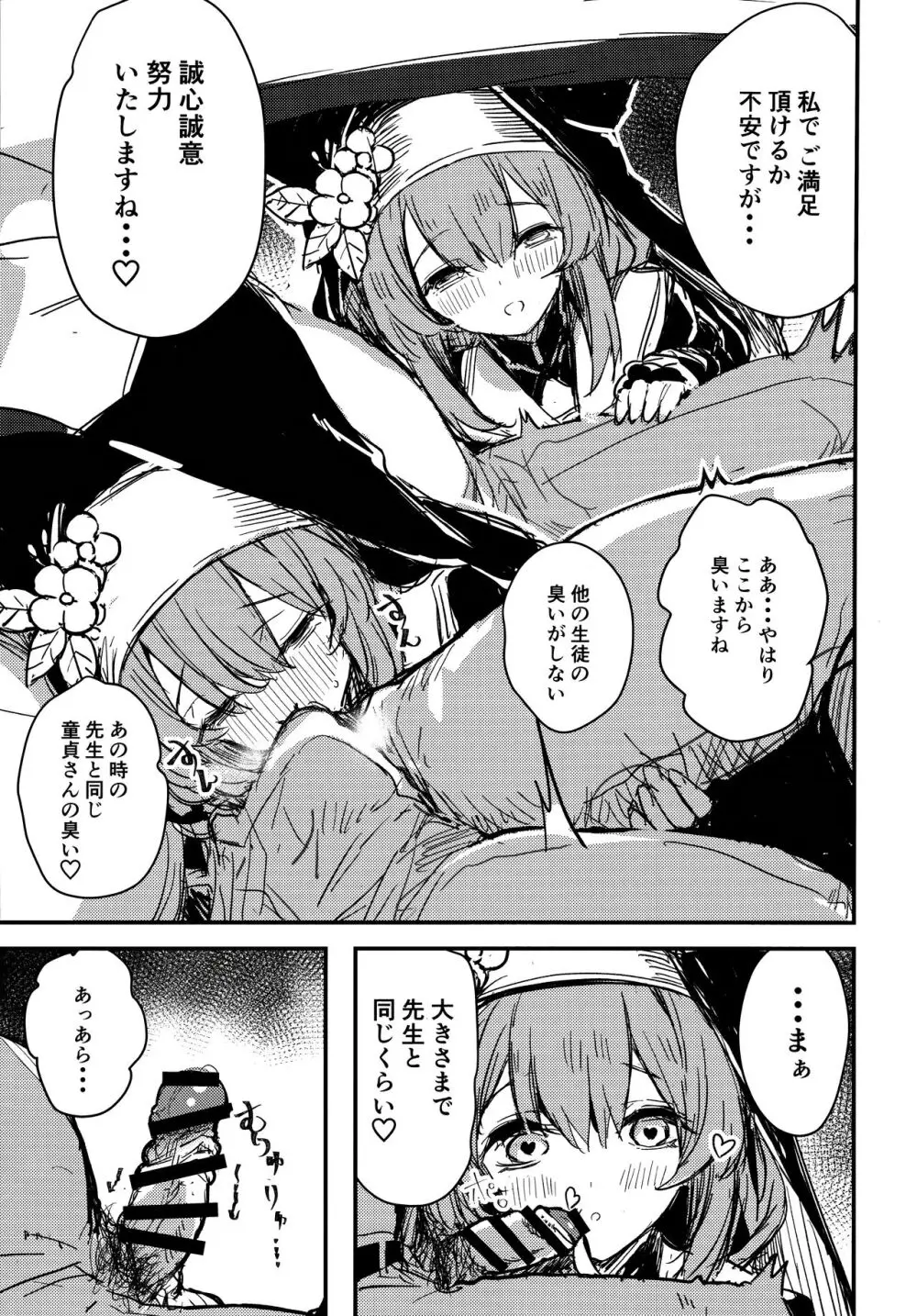 みんなのサクラコ様 Page.6