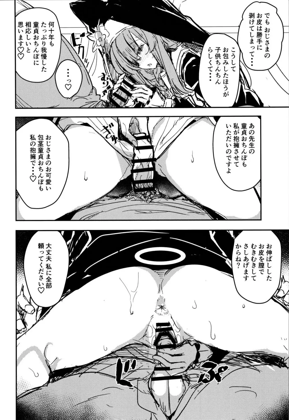 みんなのサクラコ様 Page.7