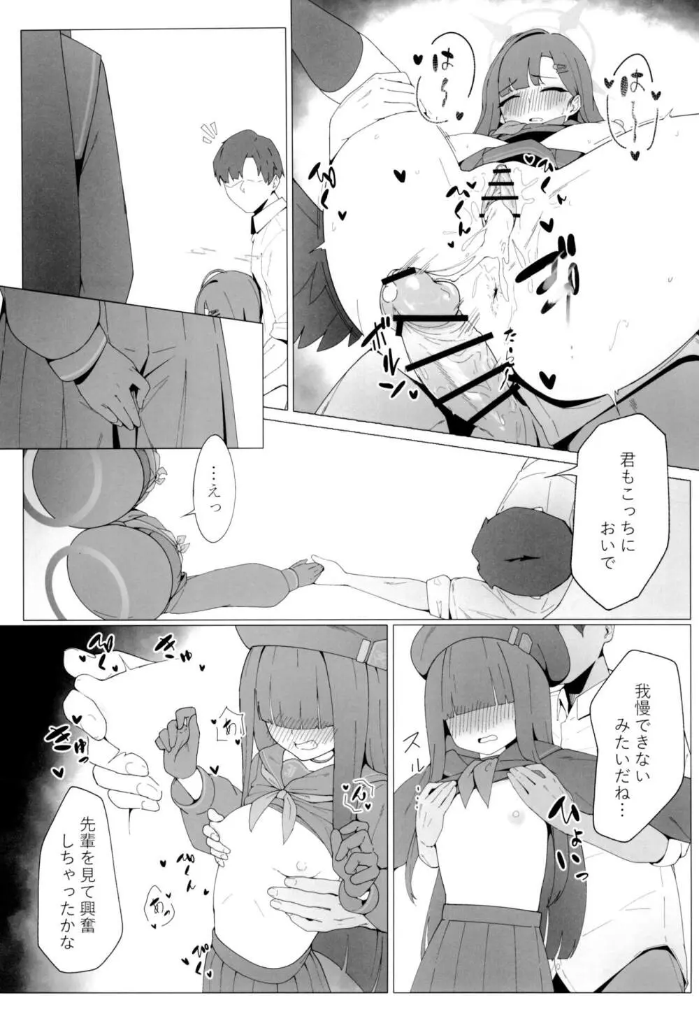 こんな先輩でも慕ってくれるっすか? Page.17