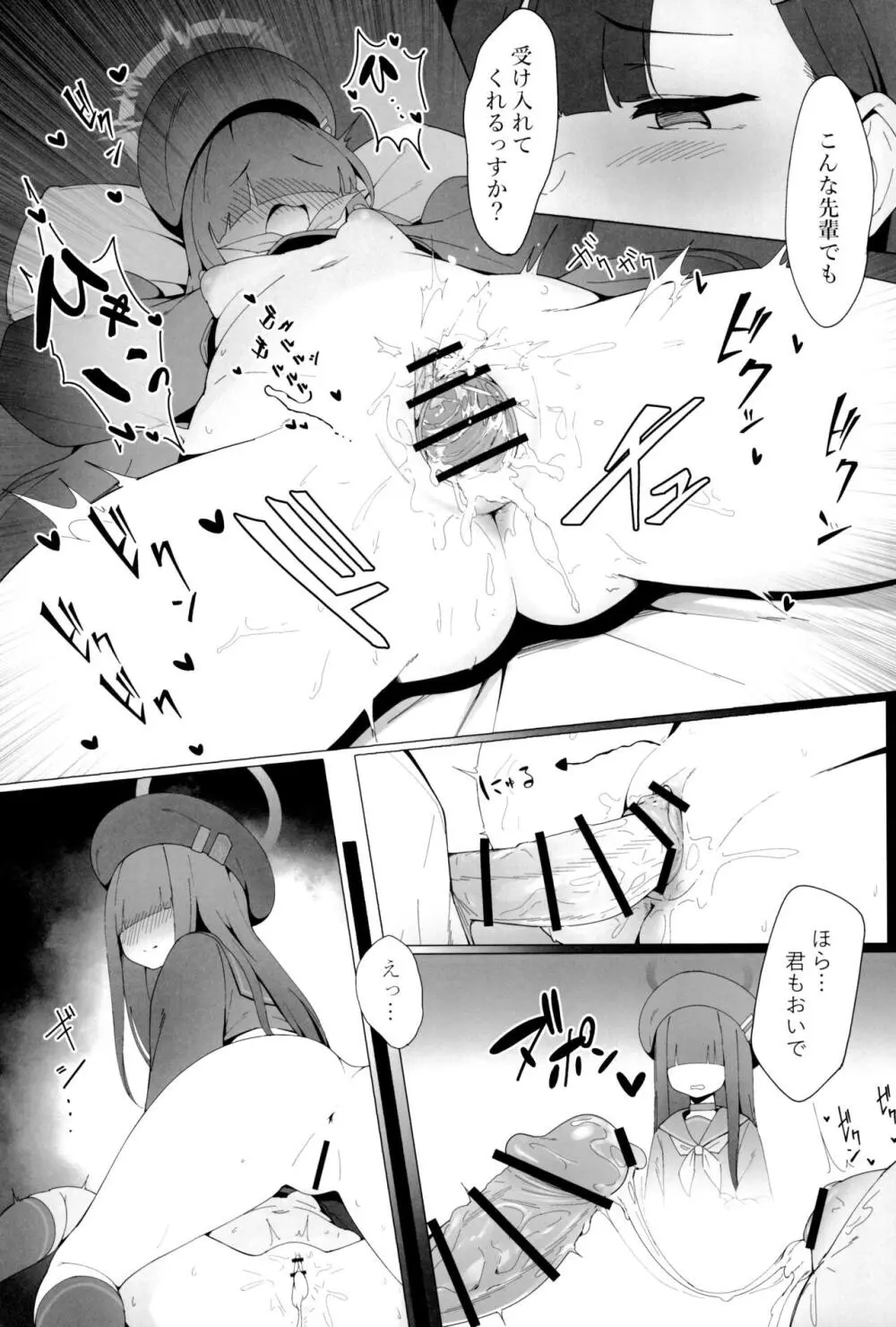 こんな先輩でも慕ってくれるっすか? Page.21