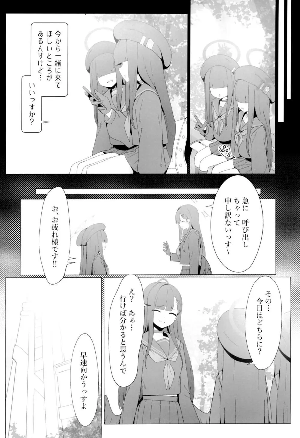 こんな先輩でも慕ってくれるっすか? Page.6