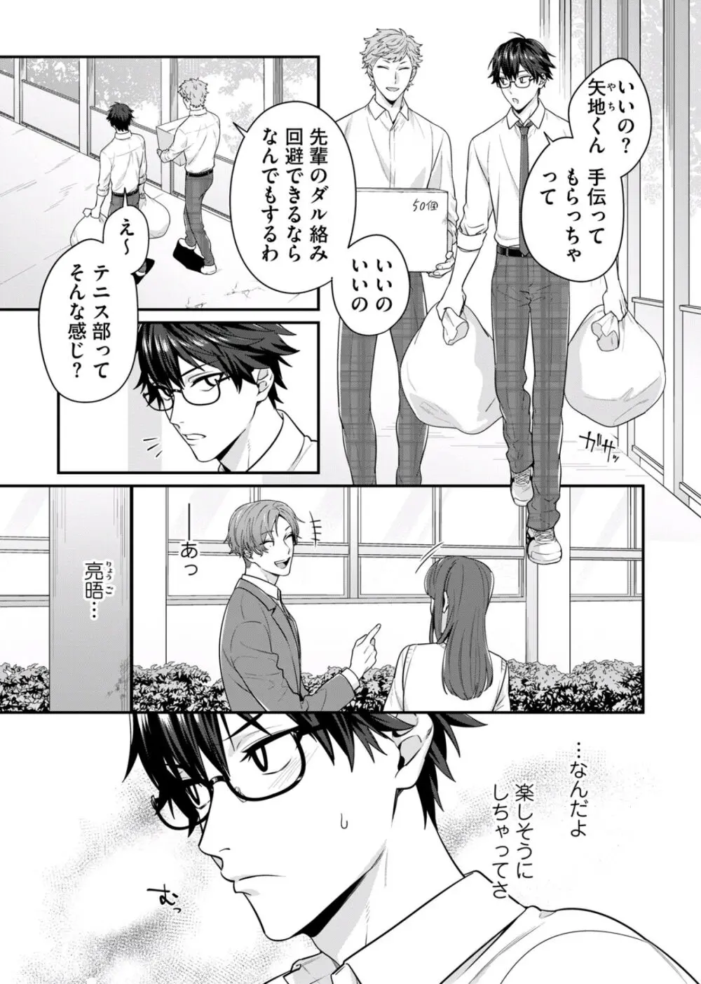 真面目なあのコはツンデレ淫魔 Page.135