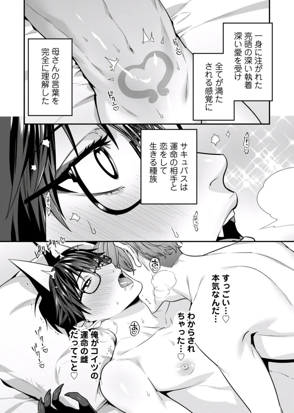 真面目なあのコはツンデレ淫魔 Page.146