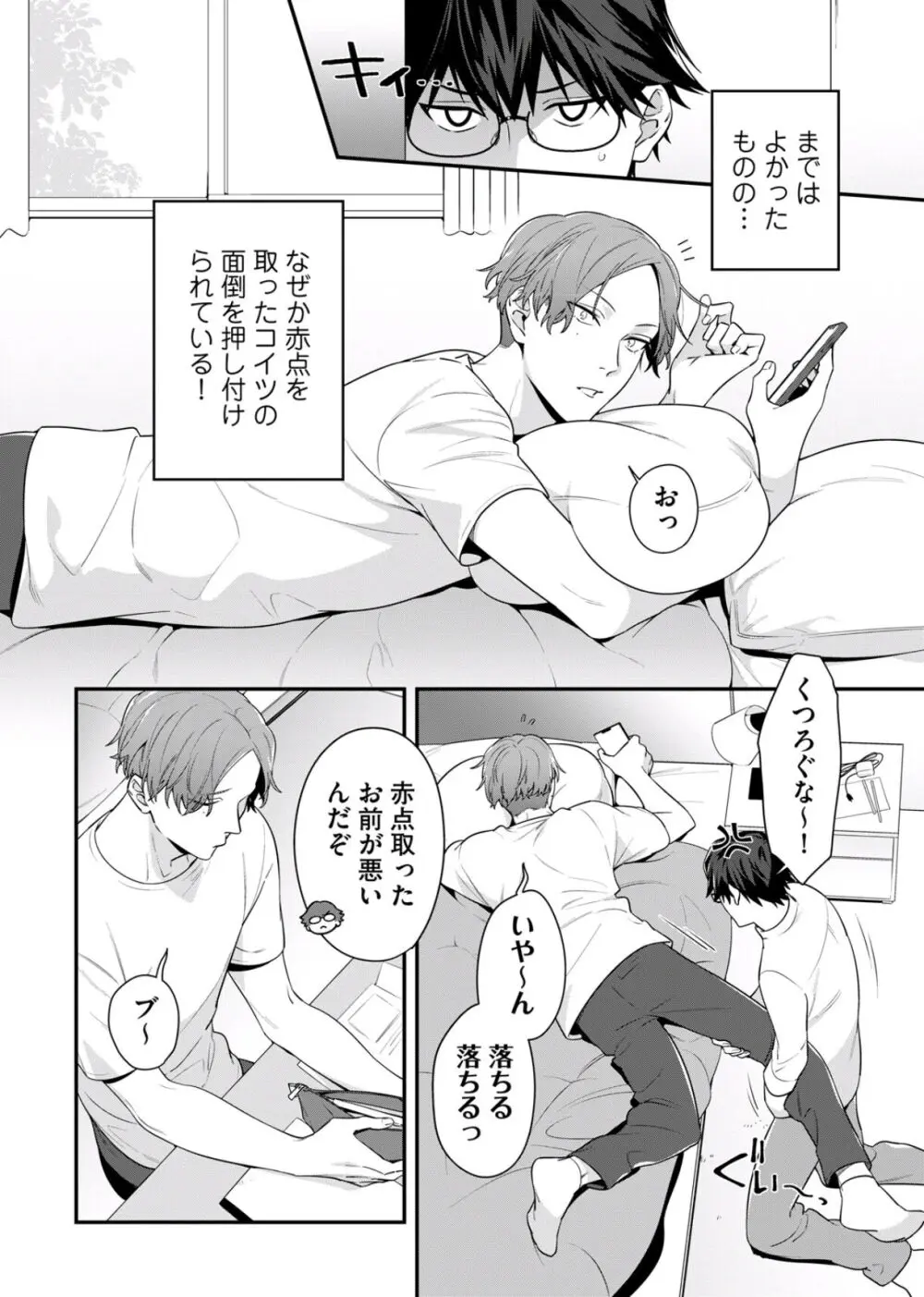 真面目なあのコはツンデレ淫魔 Page.32